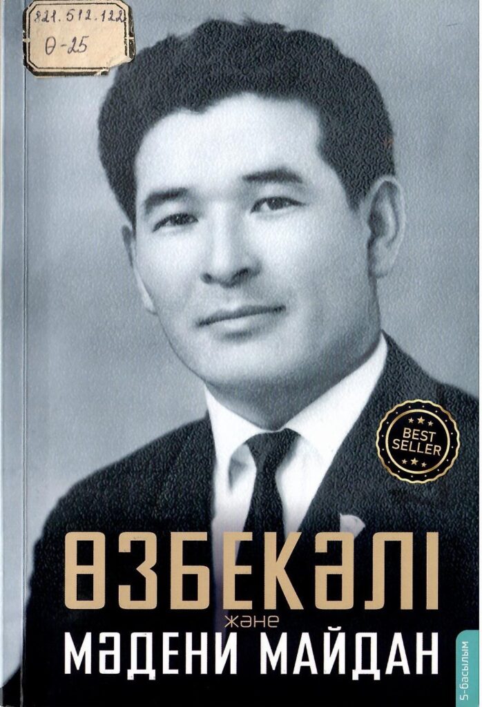 Өзбекәлі Мәдени майдан