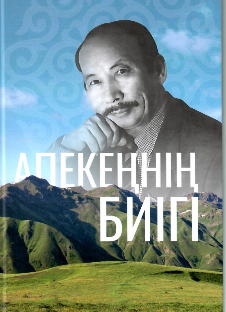 Апекеңнің биігі