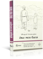 Әке мен бала