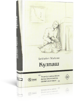 Күлпаш