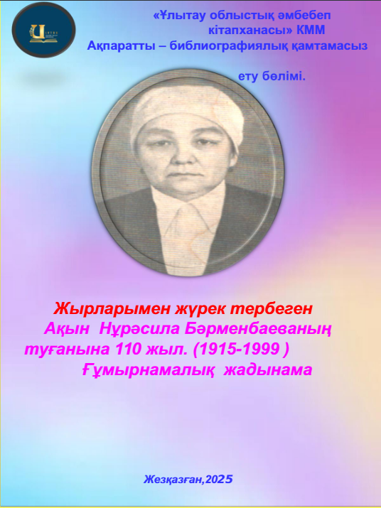 Жырларымен жүрек тербеген