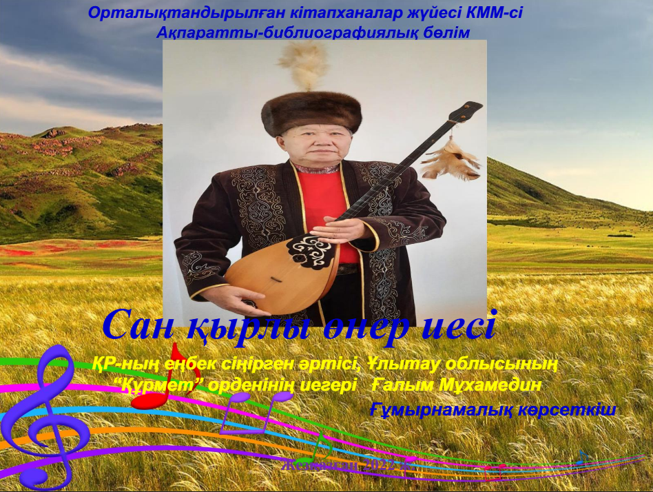 Сан қырлы өнер иесі