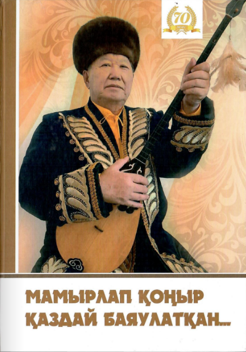 Мамырлап қоңыр қаздай баяулатқан.