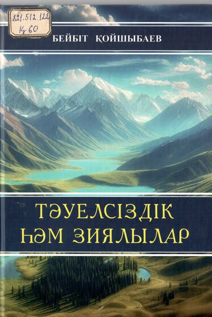 Тәуелсіздік һәм зиялылары